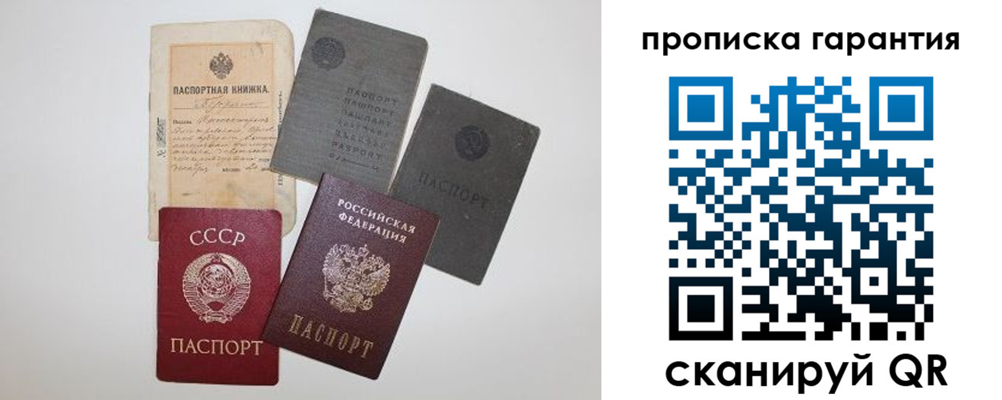 прописка 2025 в Барабинске