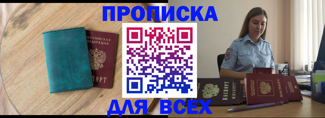 временная регистрация поиск в Барабинске