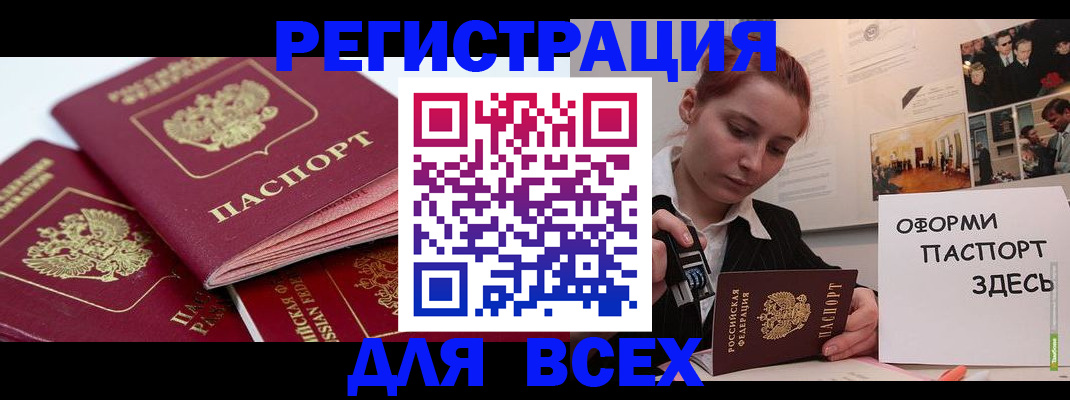прописка для работы в Барабинске