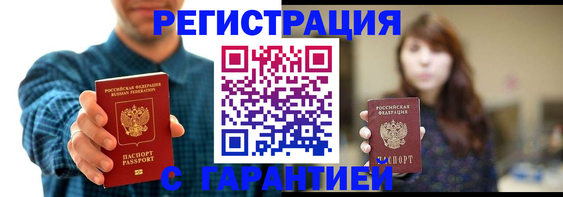 миграционный учет в Барабинске