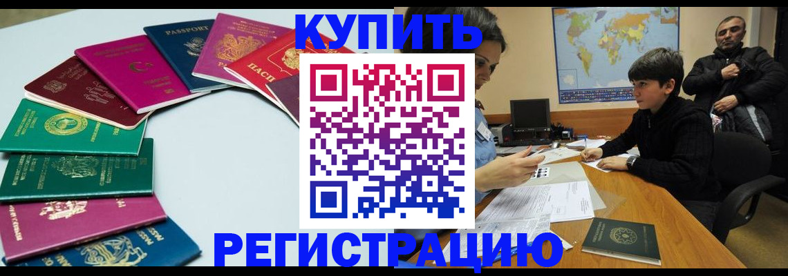 прописка в Барабинске